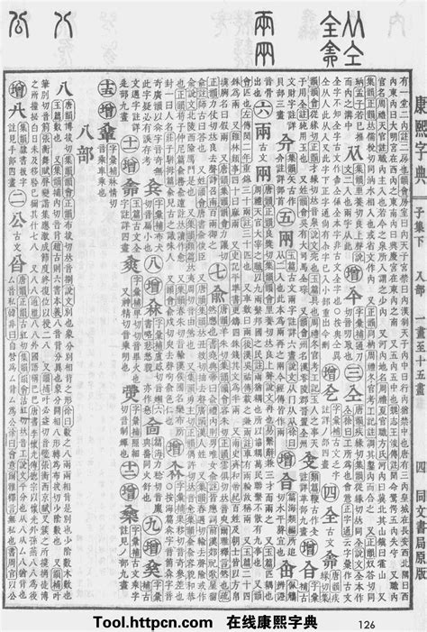 凯五行|康熙字典：凯字解释、笔画、部首、五行、原图扫描版